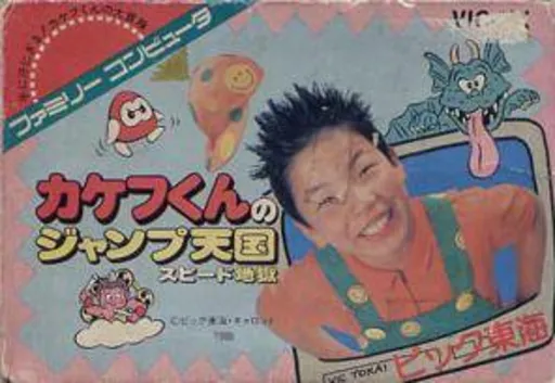 Kakefu-kun no Jump Tengoku - Speed Jigoku (Japan)